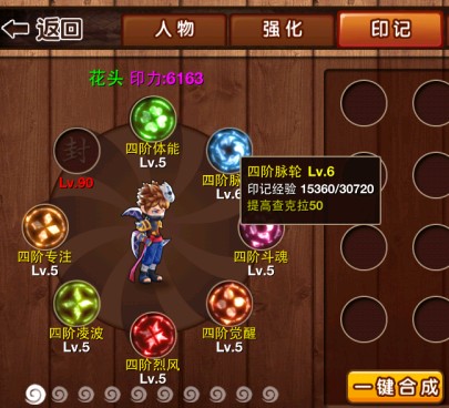 木叶传奇装备强化和咒印提升顺序