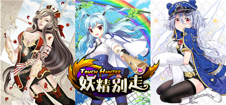 不删档封测进行时《妖精别走》俘虏颜控