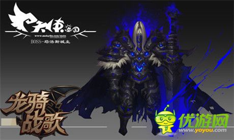 堕落王子霸气侧漏《龙骑战歌》BOSS原画曝光