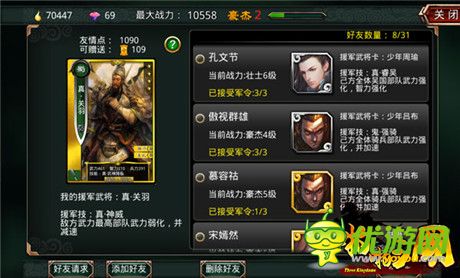 社交成硬性需求《啪啪三国》社交玩法大解析