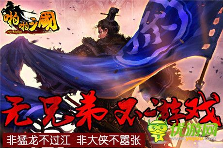 社交成硬性需求《啪啪三国》社交玩法大解析