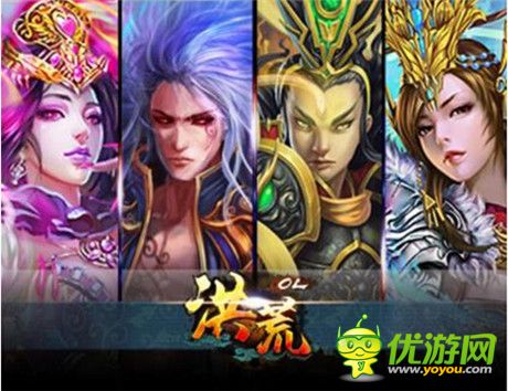 11月19日!《洪荒OL》双端公测 等你来挑战