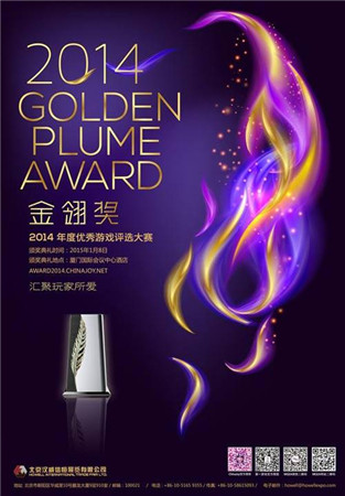 《血族》荣获2014金翎奖“最佳原创移动游戏”奖