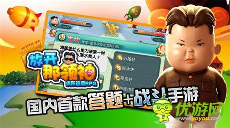 闯关冒险救娇娘《放开那领袖》日出岛BOSS登场