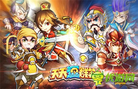 做乱世霸主《天天逗群英》打造真3D三国手游