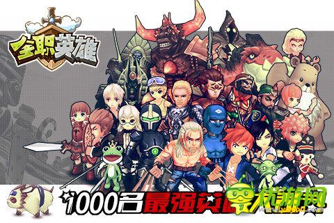 全职英雄截图欣赏