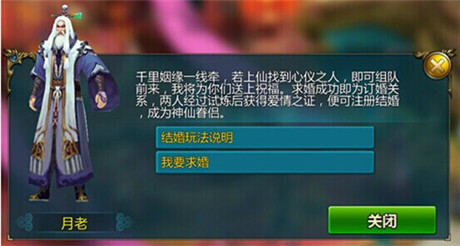 喜喜更基情!《仙侠》结婚系统和夫妻副本上线