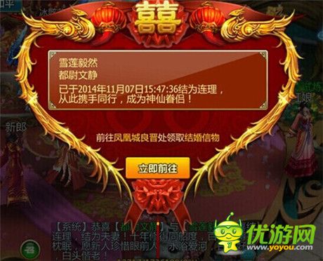 喜喜更基情!《仙侠》结婚系统和夫妻副本上线