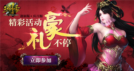 豪礼不停《三剑豪》新版“一骑当千”今日上线