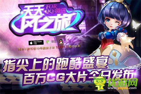 觉盛宴来袭《天天风之旅》百万CG大片今日发布