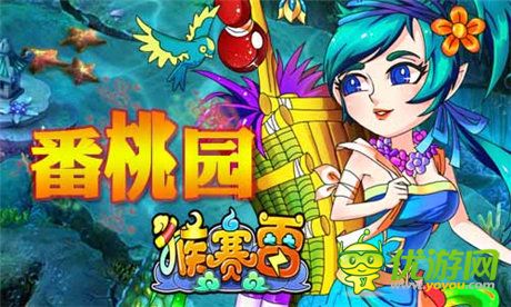 独家揭秘 要玩《猴赛雷》新版本前瞻