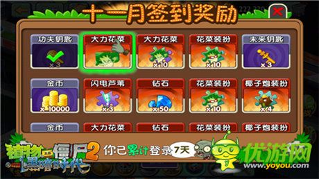 超多福利嗨翻天《植物大战僵尸2黑暗时代》全新上线