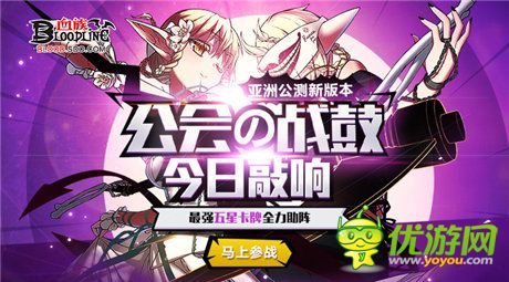 公会の战鼓”前瞻《血族》公会战宣传大片上映