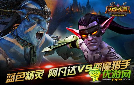 《刀塔帝国》撞脸事件：魔兽英雄VS大明星