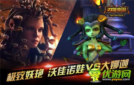 《刀塔帝国》撞脸事件：魔兽英雄VS大明星