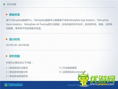 TalkingData：2014移动游戏市场分析