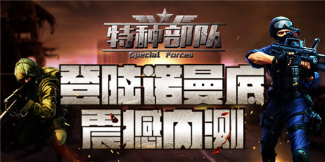 《特种部队TCG》登陆诺曼底 越狱与安卓震撼内测