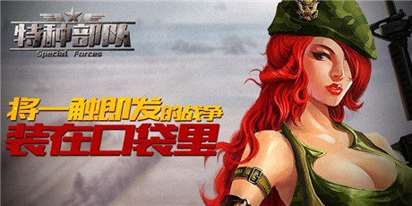 《特种部队TCG》登陆诺曼底 越狱与安卓震撼内测