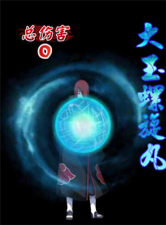 突破无限的力量《梦想忍者》绝世忍术大揭密