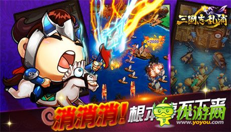 决战群雄《三国志乱消》体验最真实三国乱战