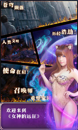 《女神的远征》官网隆重上线 诱惑视频首曝