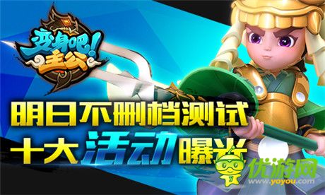 3D卡牌巅峰之作《变身吧主公》明日不删档测试