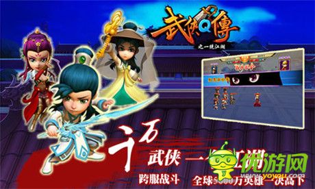 笑傲WP之路 跟随《武侠Q传：一统江湖》