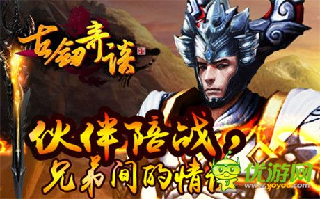 修仙格斗新选择《古剑奇谈》即将震撼面世