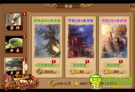 金庸群侠为你而战《笑傲江湖3D手游》侠客系统