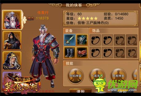 金庸群侠为你而战《笑傲江湖3D手游》侠客系统