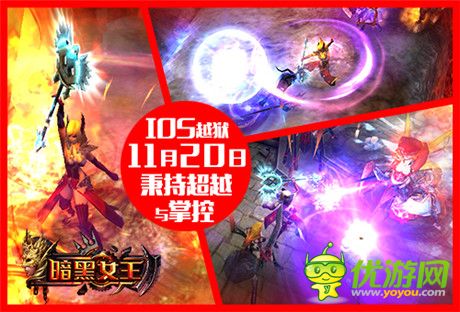 鬼畜版神曲发布《暗黑女王》越狱之旅为你打造