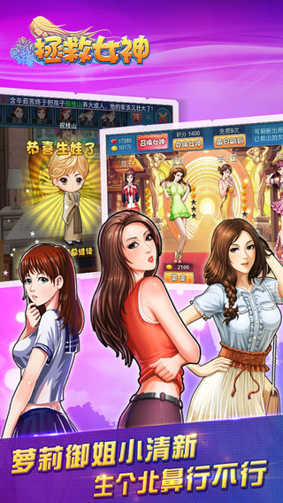 拯救女神ol截图欣赏