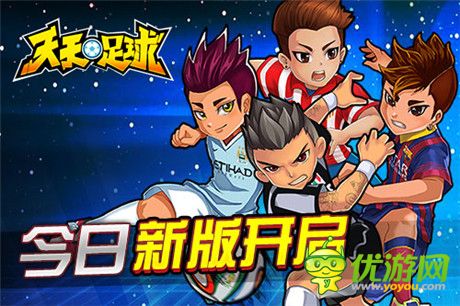 豪门徽记彰显至尊身份《天天足球》新版出击