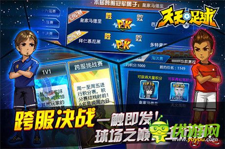 豪门徽记彰显至尊身份《天天足球》新版出击