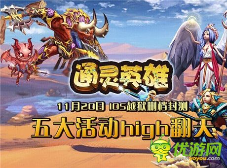 盗墓惊心《通灵英雄》开启IOS越狱版删档封测