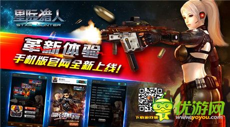 《星际猎人》今日越狱测试 豪送1000张星际穿越电影票