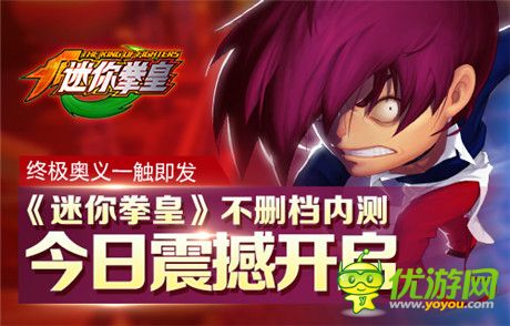 再现街机对战《迷你拳皇》今日内测开启
