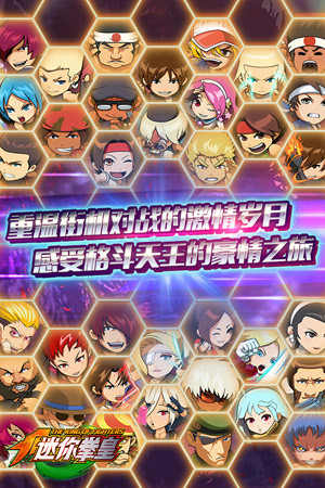 再现街机对战《迷你拳皇》今日内测开启