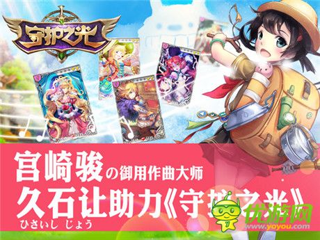 宫崎骏御用作曲大师久石让助力《守护之光》