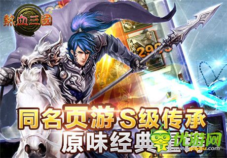 限免火爆 手游《热血三国》荣登游戏免费榜top10