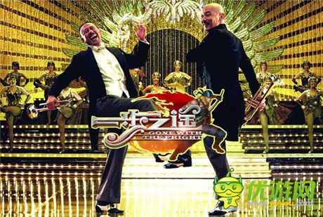 游戏完美延续电影《一步之遥》发布会惊现官方手游