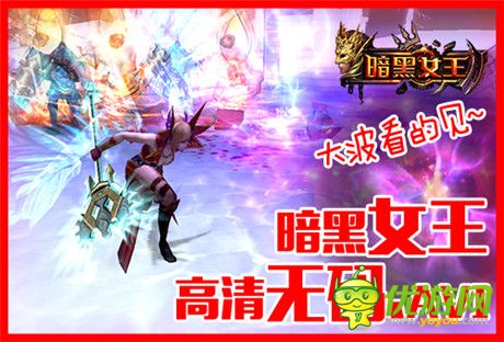 动作很大绝不伤肾《暗黑女王》玩宅男神器