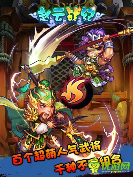 赵云战纪截图欣赏