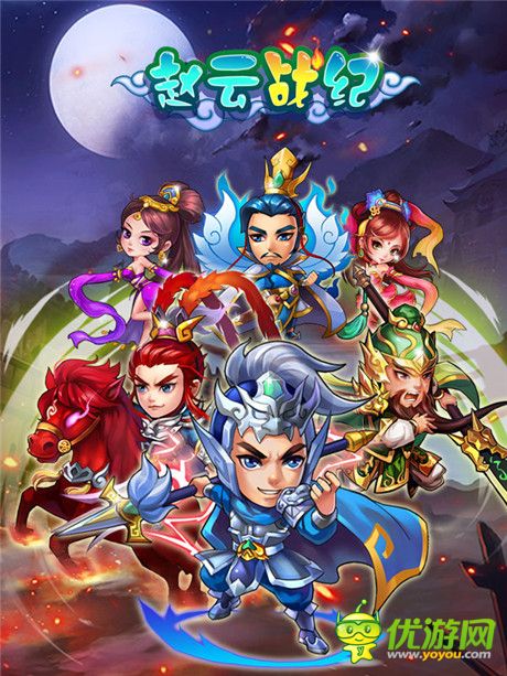 赵云战纪截图欣赏