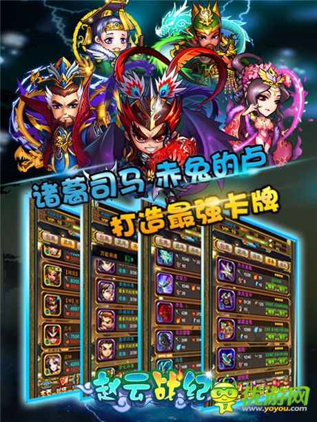 赵云战纪截图欣赏