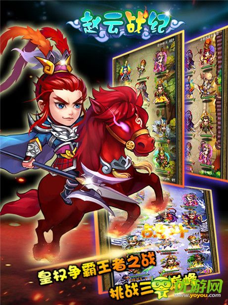 赵云战纪截图欣赏