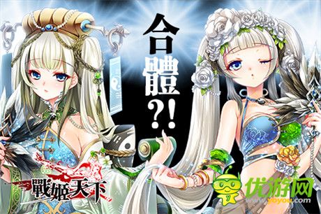 完美变身不是梦《战姬》新功能遭泄露