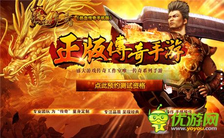 重磅IP之作来袭 传奇推出手游概念站