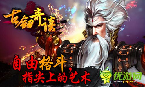 古剑奇谈截图欣赏