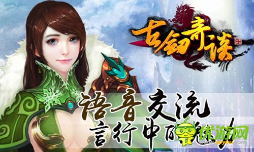 古剑奇谈截图欣赏